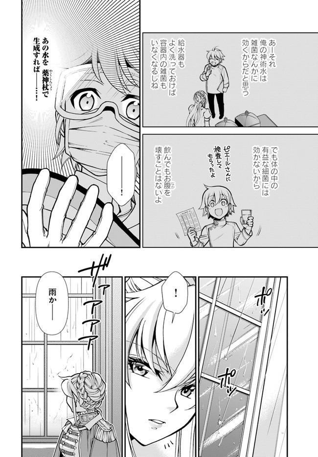 异世界药局 第35.2話 - Page 10