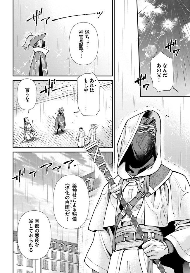 异世界药局 第35.2話 - Page 11