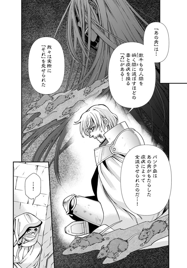 异世界药局 第35.2話 - Page 16