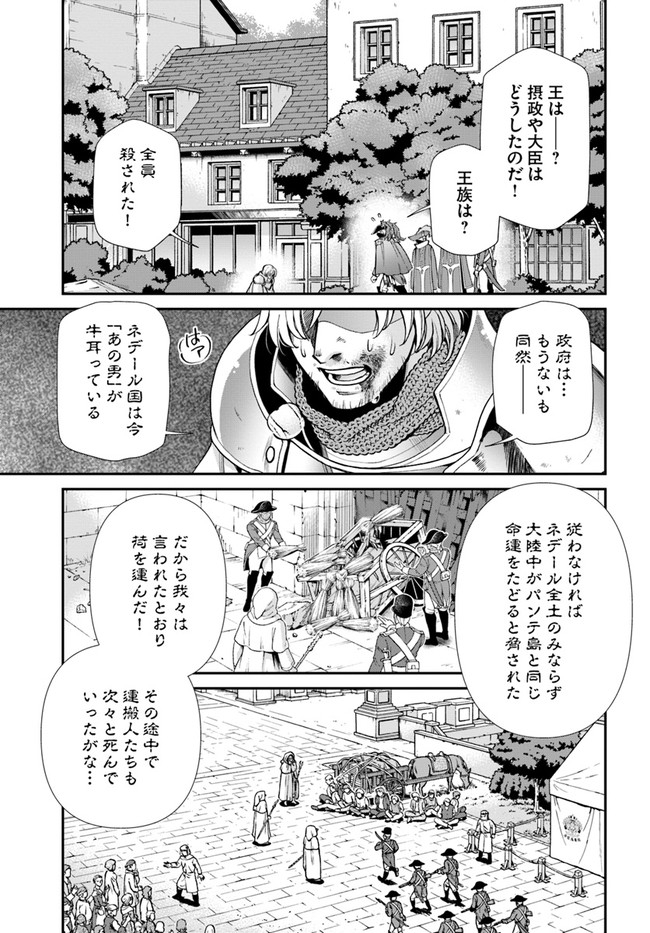 异世界药局 第35.2話 - Page 16