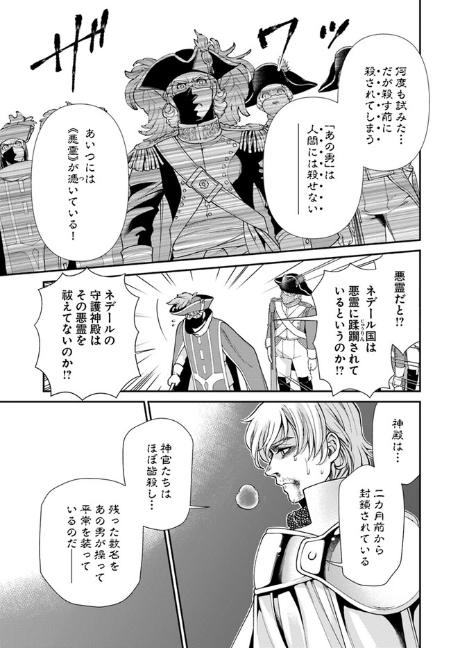 异世界药局 第35.2話 - Page 19