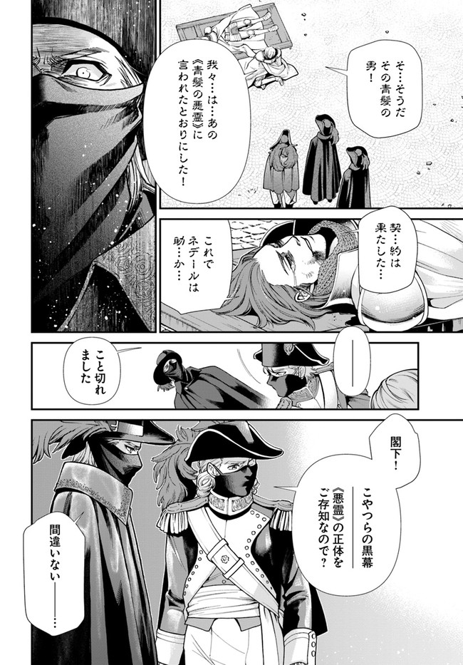 异世界药局 第35.2話 - Page 22