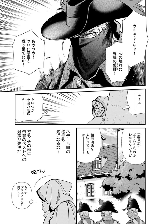 异世界药局 第35.2話 - Page 22