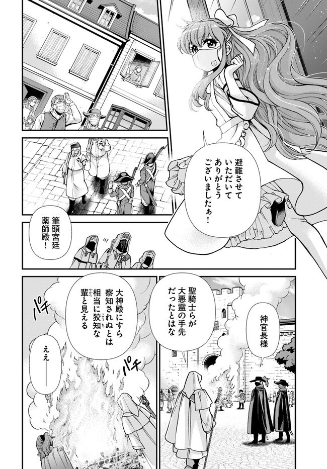 异世界药局 第35.2話 - Page 26