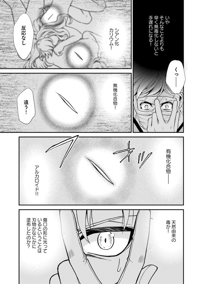 异世界药局 第36話 - Page 19