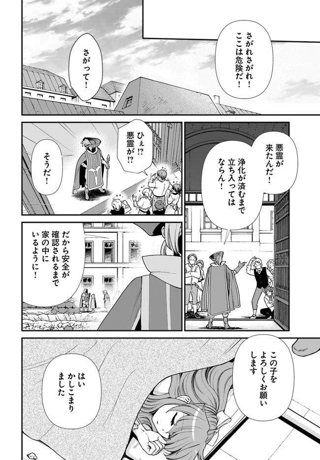 异世界药局 第37話 - Page 24