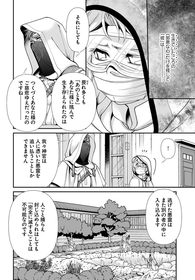 异世界药局 第37話 - Page 30