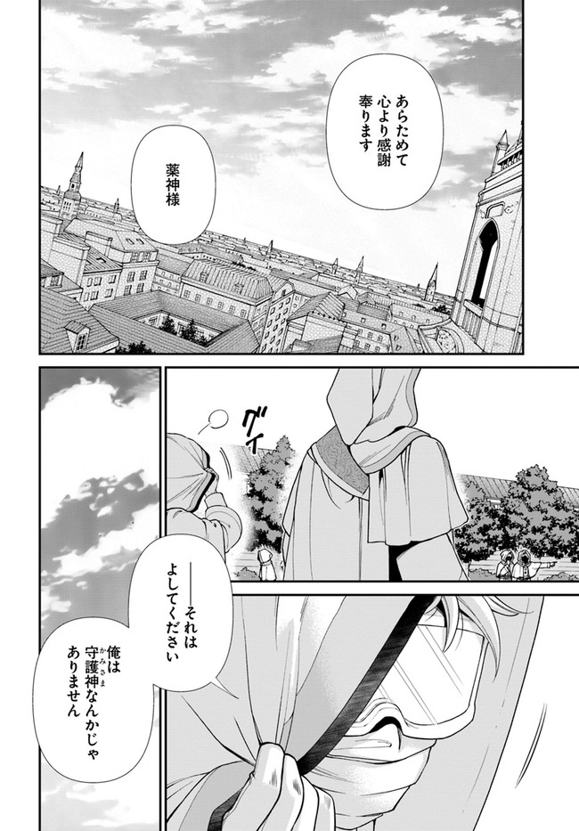 异世界药局 第37話 - Page 31