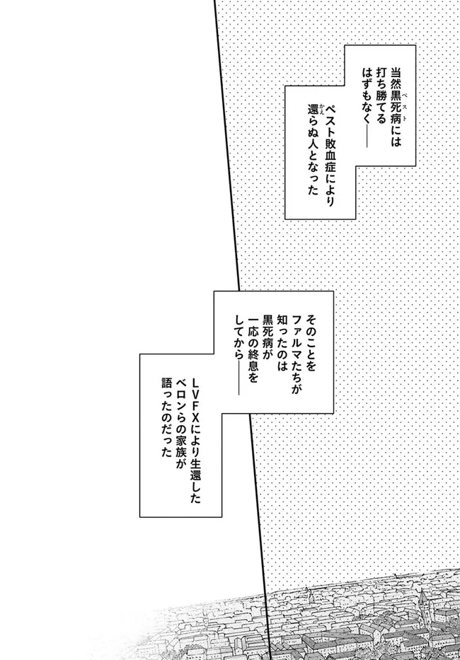 异世界药局 第38話 - Page 27