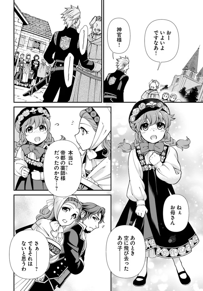 异世界药局 第39.5話 - Page 3