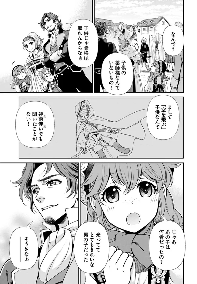 异世界药局 第39.5話 - Page 3