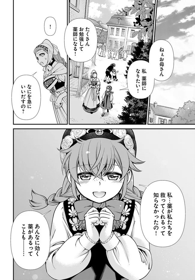 异世界药局 第39.5話 - Page 11