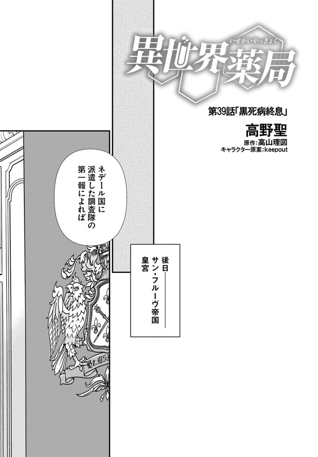 异世界药局 第39話 - Page 2