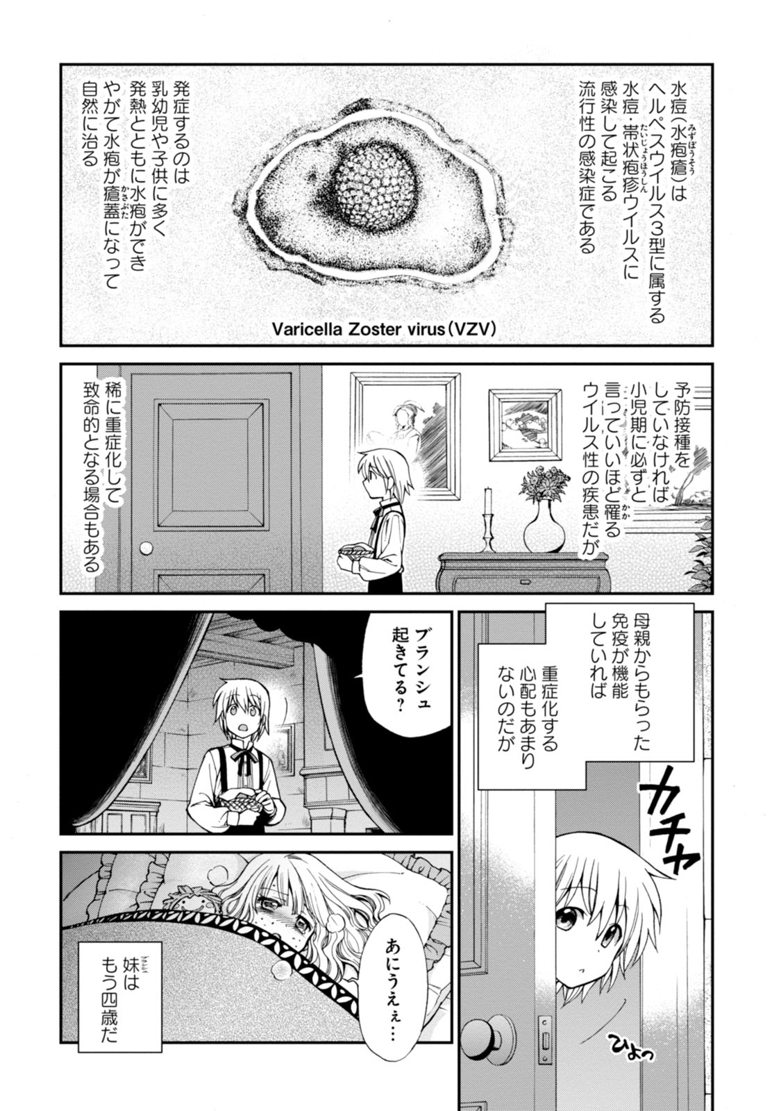 异世界药局 第4話 - Page 2