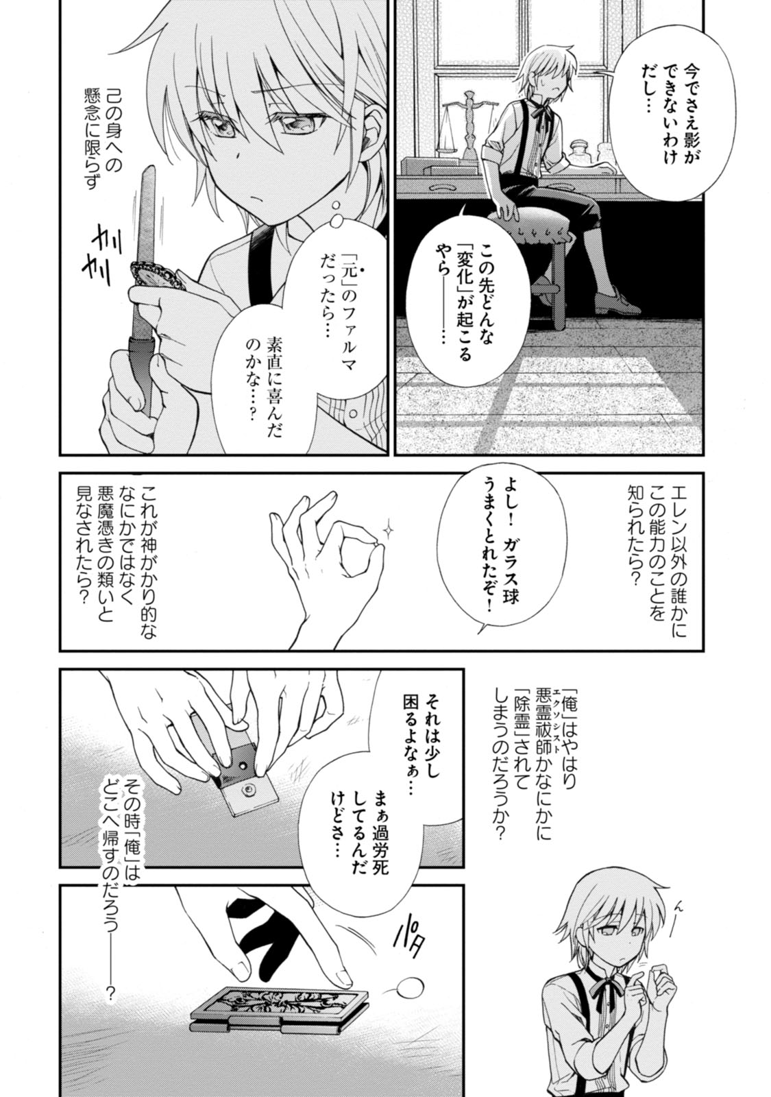 异世界药局 第4話 - Page 13