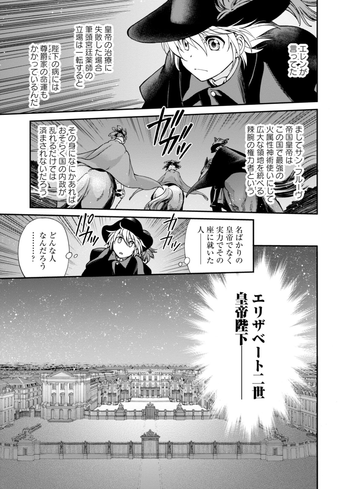 异世界药局 第4話 - Page 20