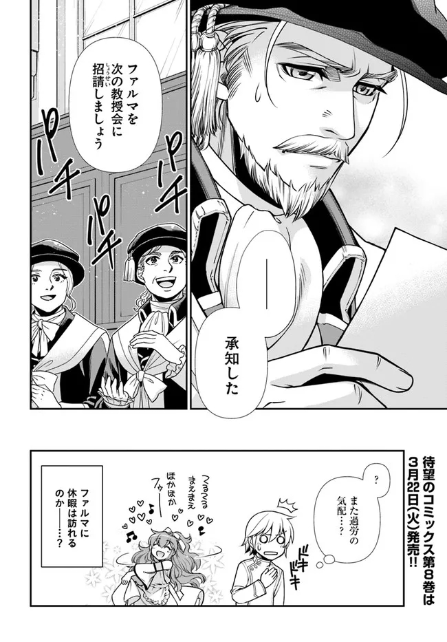 异世界药局 第40話 - Page 30