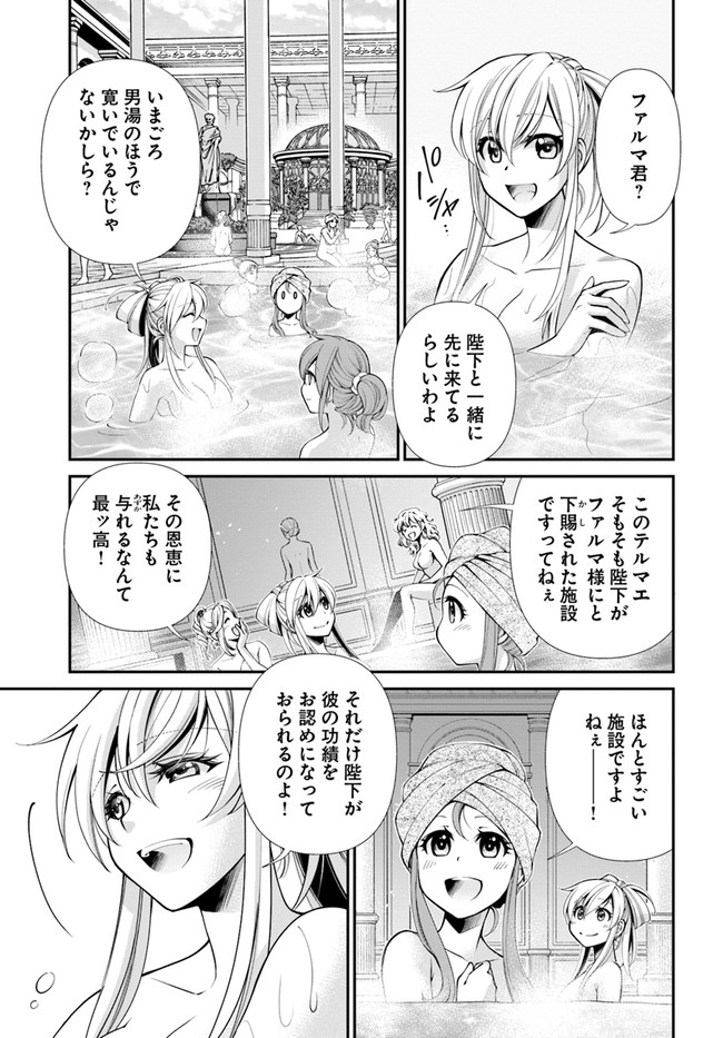 异世界药局 第43話 - Page 21