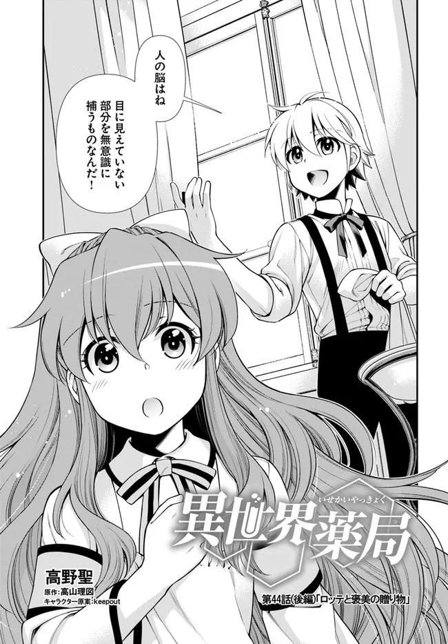 异世界药局 第44.2話 - Page 2