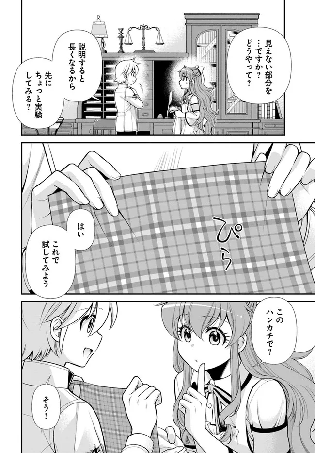 异世界药局 第44.2話 - Page 3