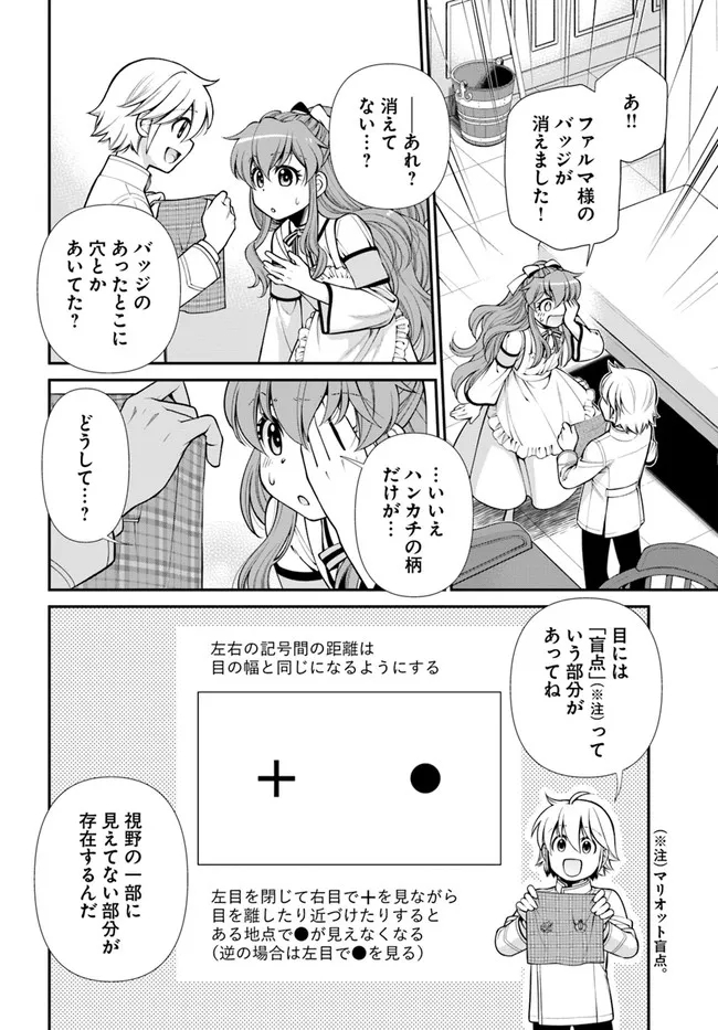 异世界药局 第44.2話 - Page 4