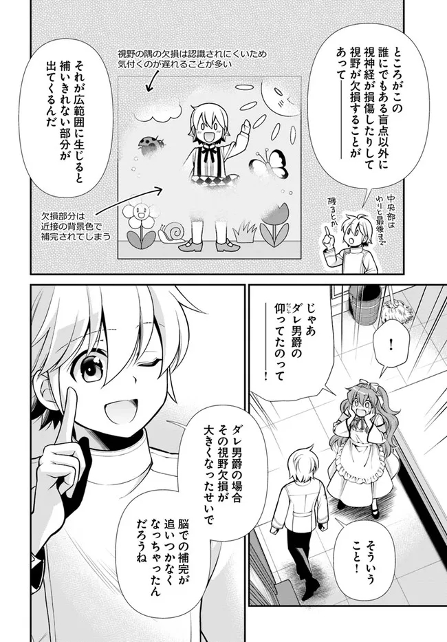 异世界药局 第44.2話 - Page 6