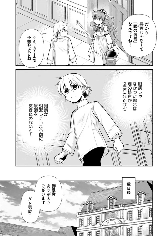 异世界药局 第44.2話 - Page 8