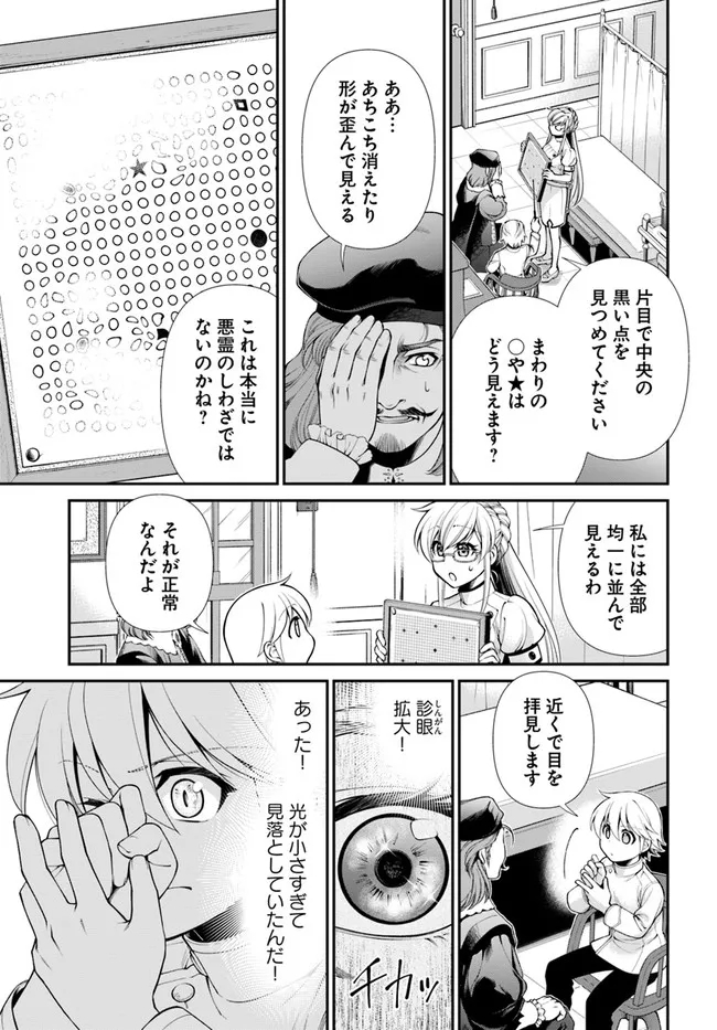 异世界药局 第44.2話 - Page 10