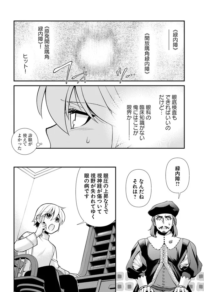 异世界药局 第44.2話 - Page 11