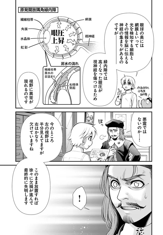 异世界药局 第44.2話 - Page 11