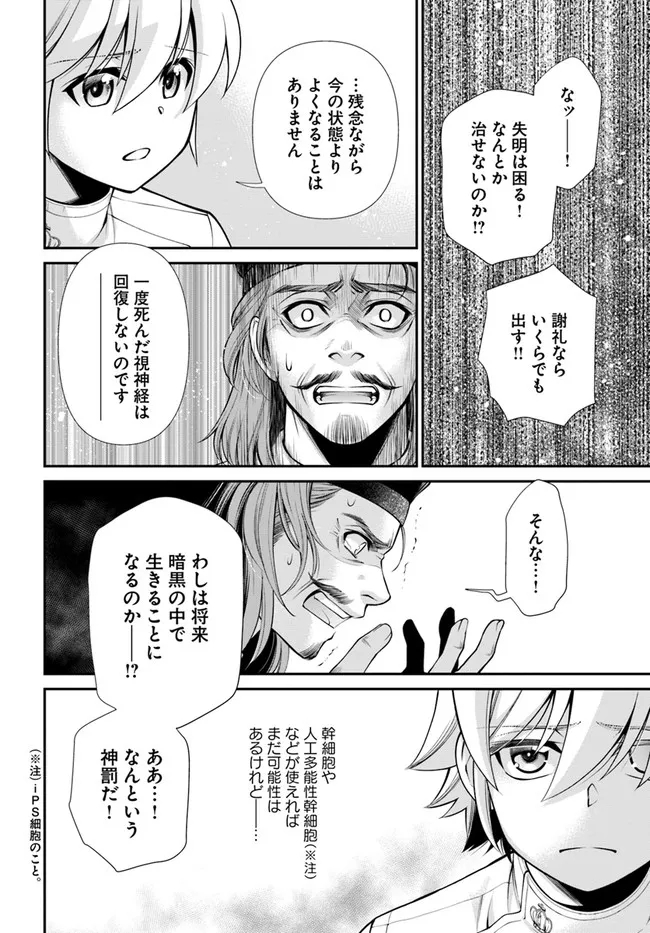 异世界药局 第44.2話 - Page 13