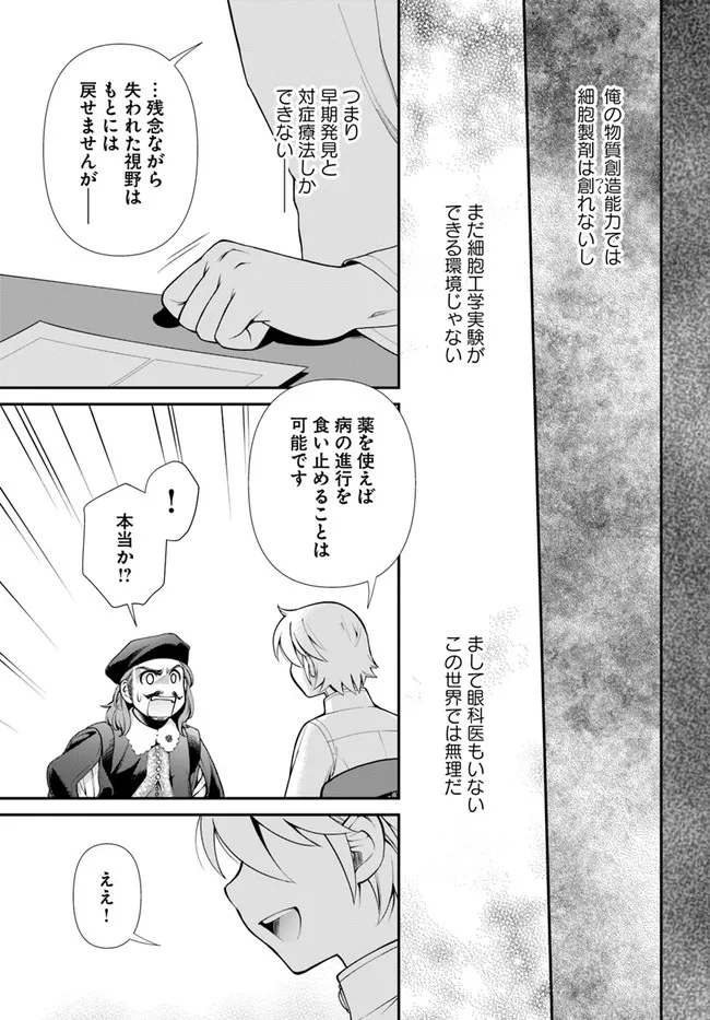 异世界药局 第44.2話 - Page 13