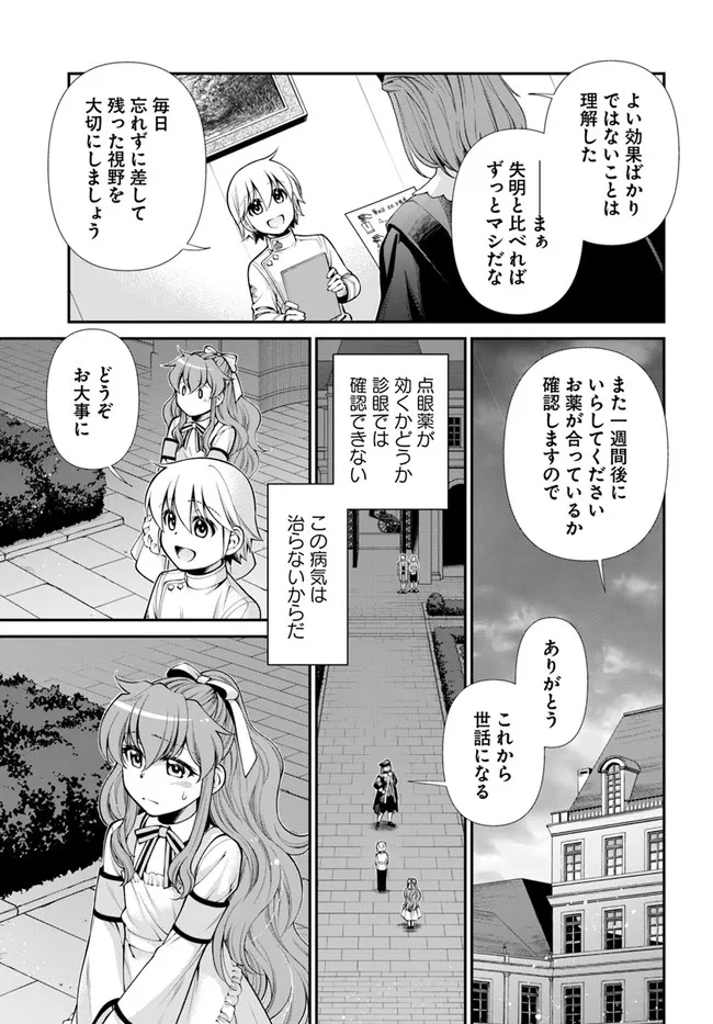 异世界药局 第44.2話 - Page 18