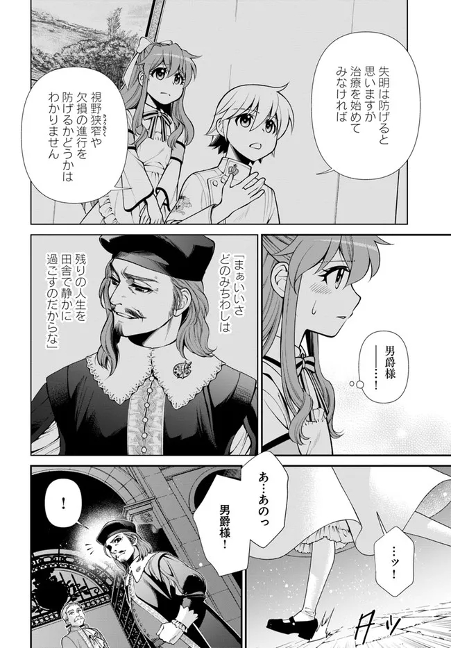 异世界药局 第44.2話 - Page 19