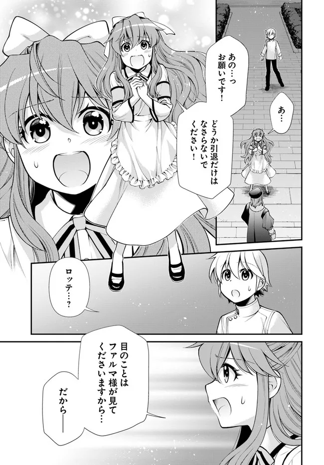 异世界药局 第44.2話 - Page 20