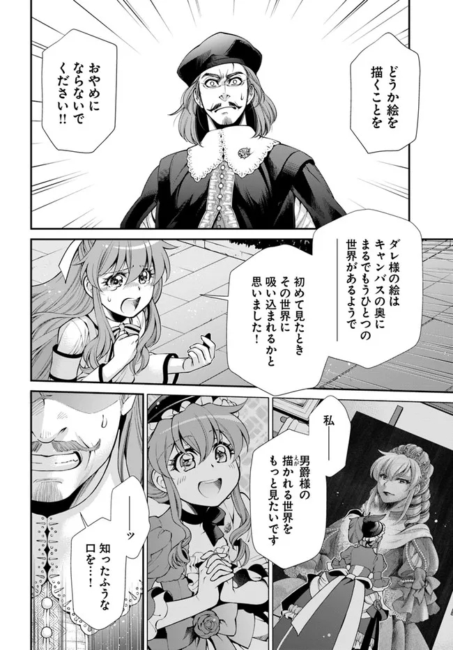 异世界药局 第44.2話 - Page 20