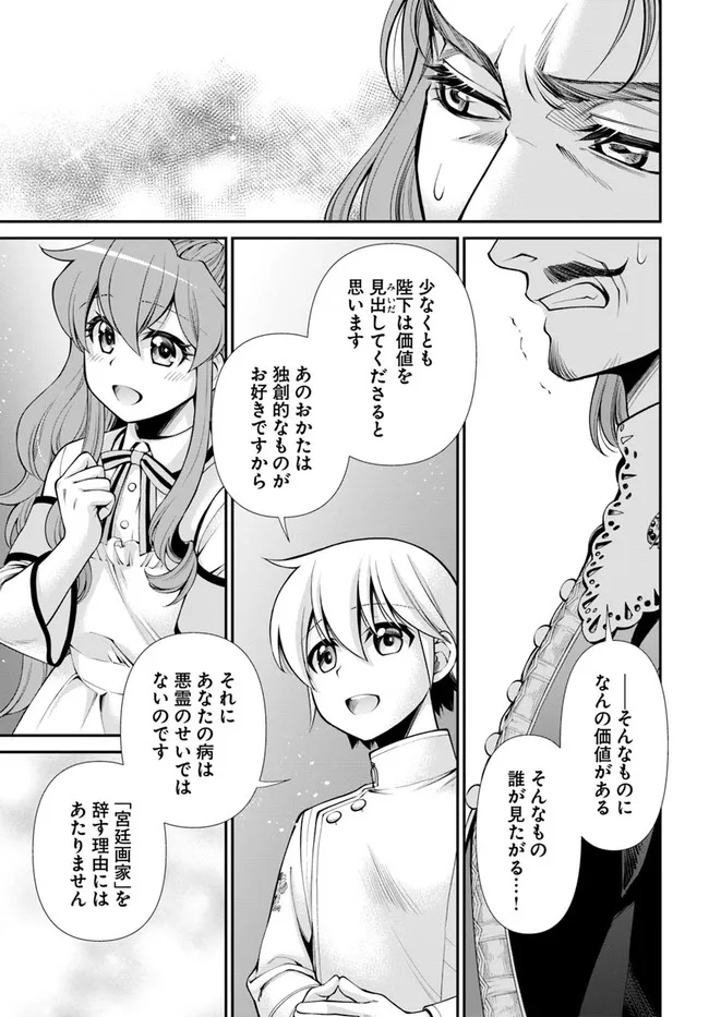 异世界药局 第44.2話 - Page 23