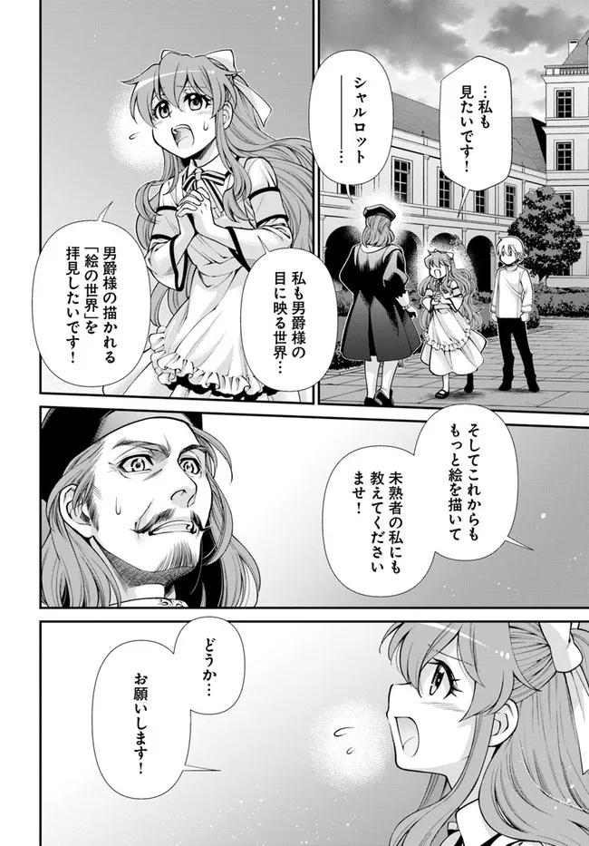 异世界药局 第44.2話 - Page 25