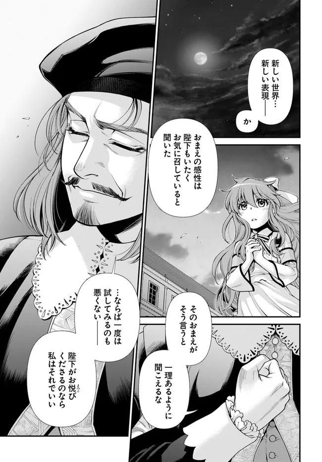 异世界药局 第44.2話 - Page 25