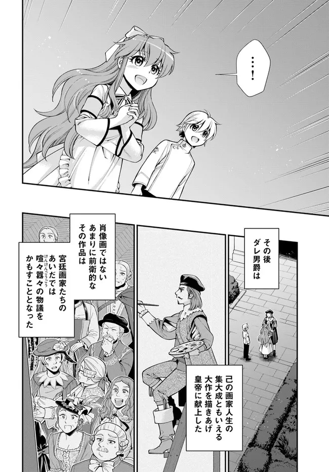 异世界药局 第44.2話 - Page 26