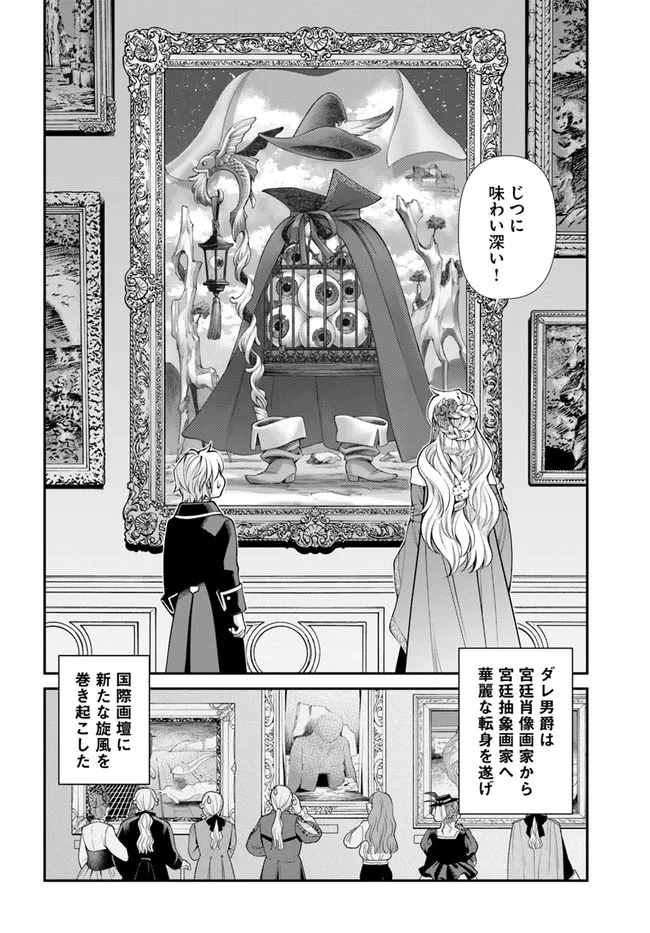 异世界药局 第44.2話 - Page 29