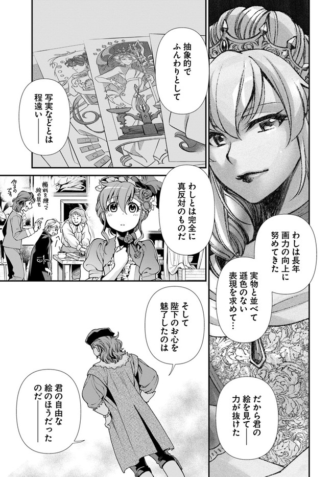 异世界药局 第44話 - Page 20