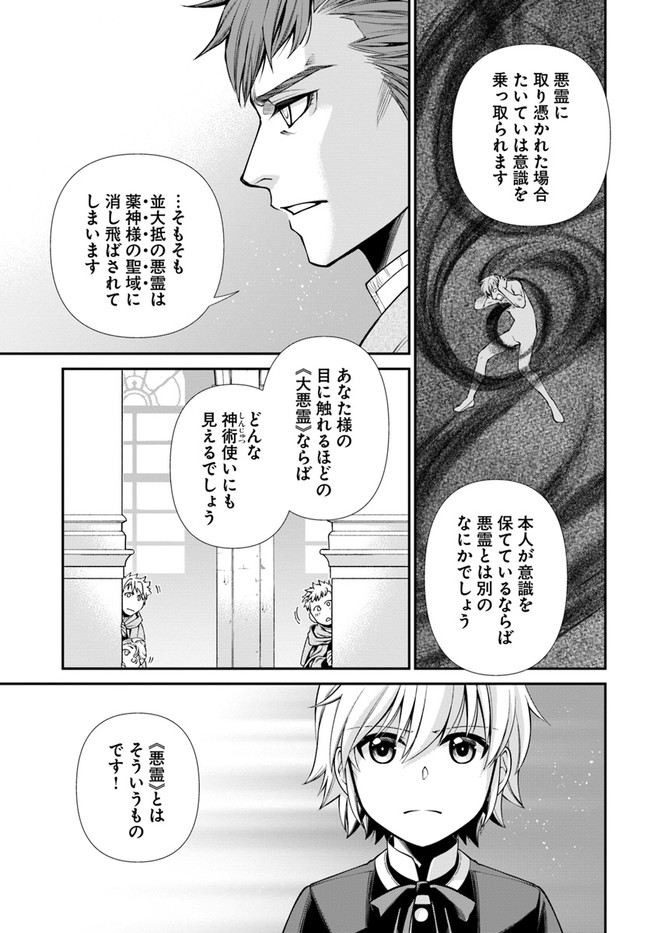 异世界药局 第44話 - Page 25