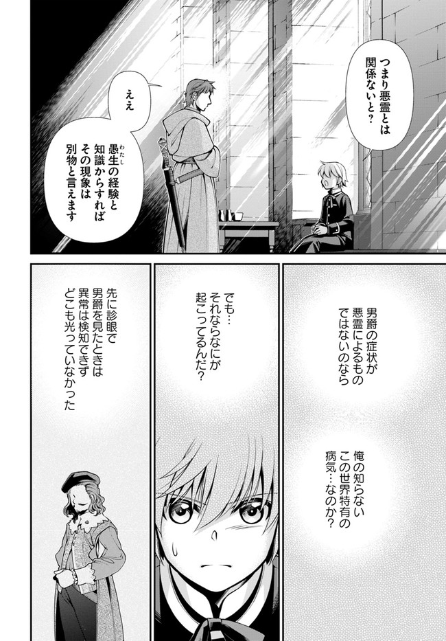 异世界药局 第44話 - Page 27