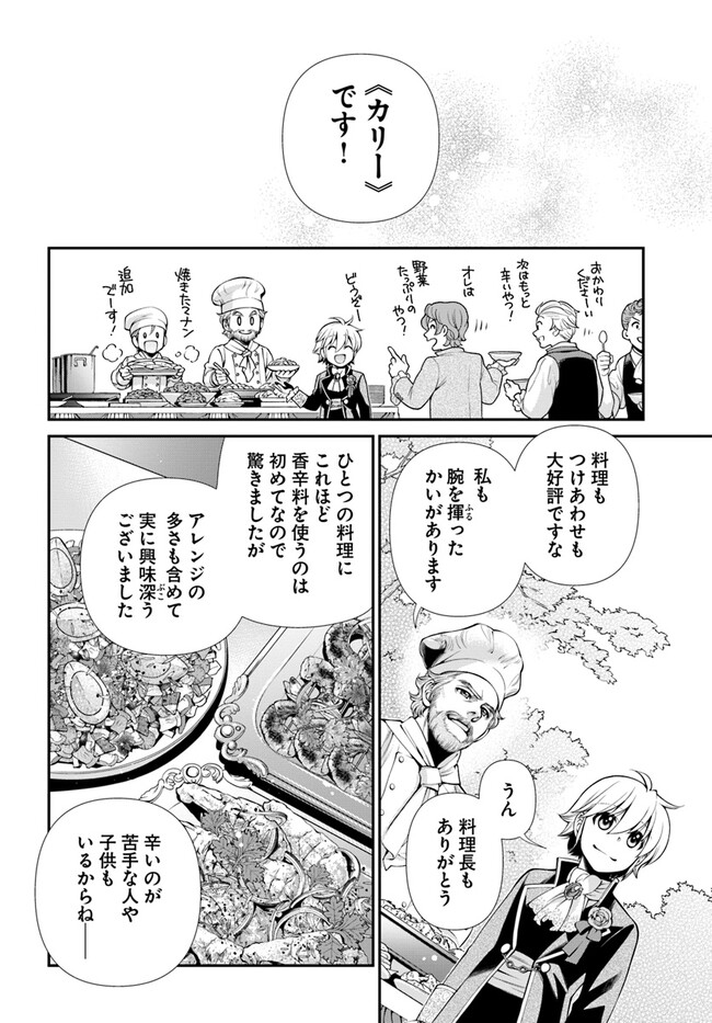 异世界药局 第45話 - Page 6