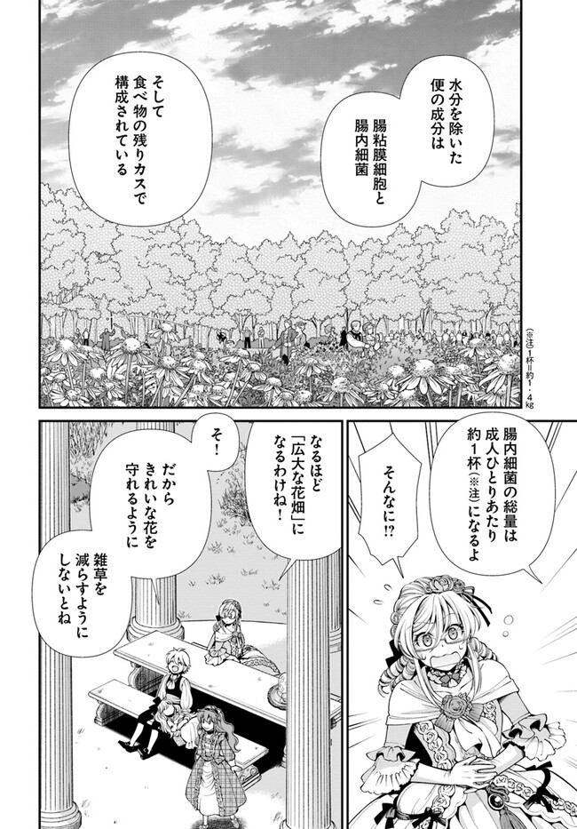 异世界药局 第45話 - Page 21