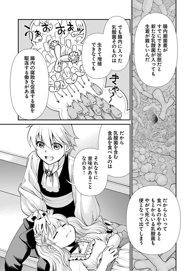 异世界药局 第45話 - Page 24