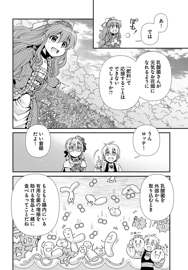 异世界药局 第45話 - Page 25