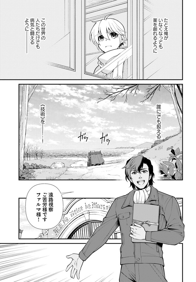 异世界药局 第46話 - Page 14