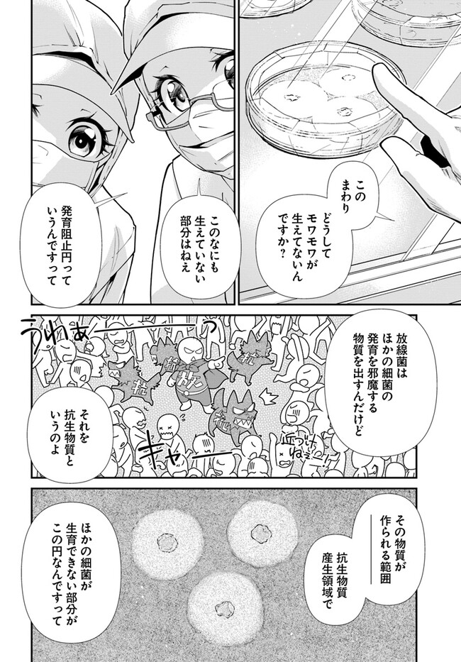 异世界药局 第46話 - Page 27